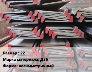 Полособульб 22 Марка: Д36 несимметричный, тонна, черная сталь цена от 189000 сом / т, где купить, условия доставки в Оше и Ошской области
